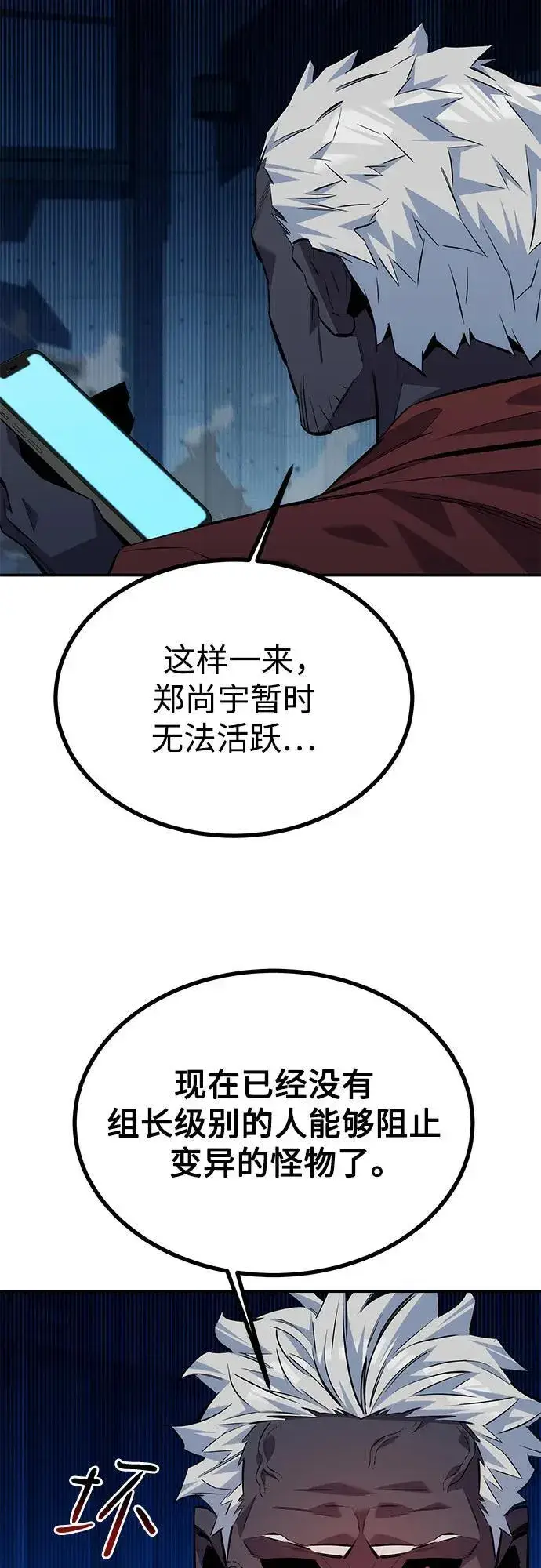 《用分身自动狩猎》[第109话] 各司其职图87