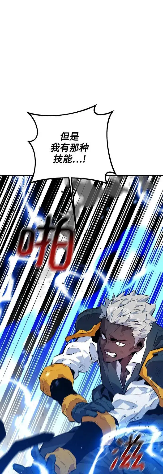 漫画《用分身自动狩猎》[第110话] 离线系统第14张图