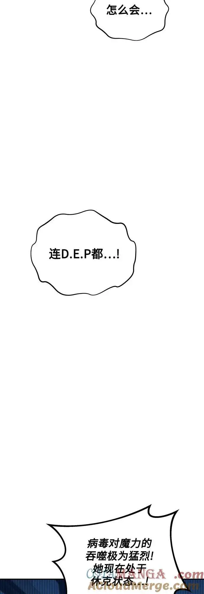 漫画《用分身自动狩猎》[第110话] 离线系统第25张图