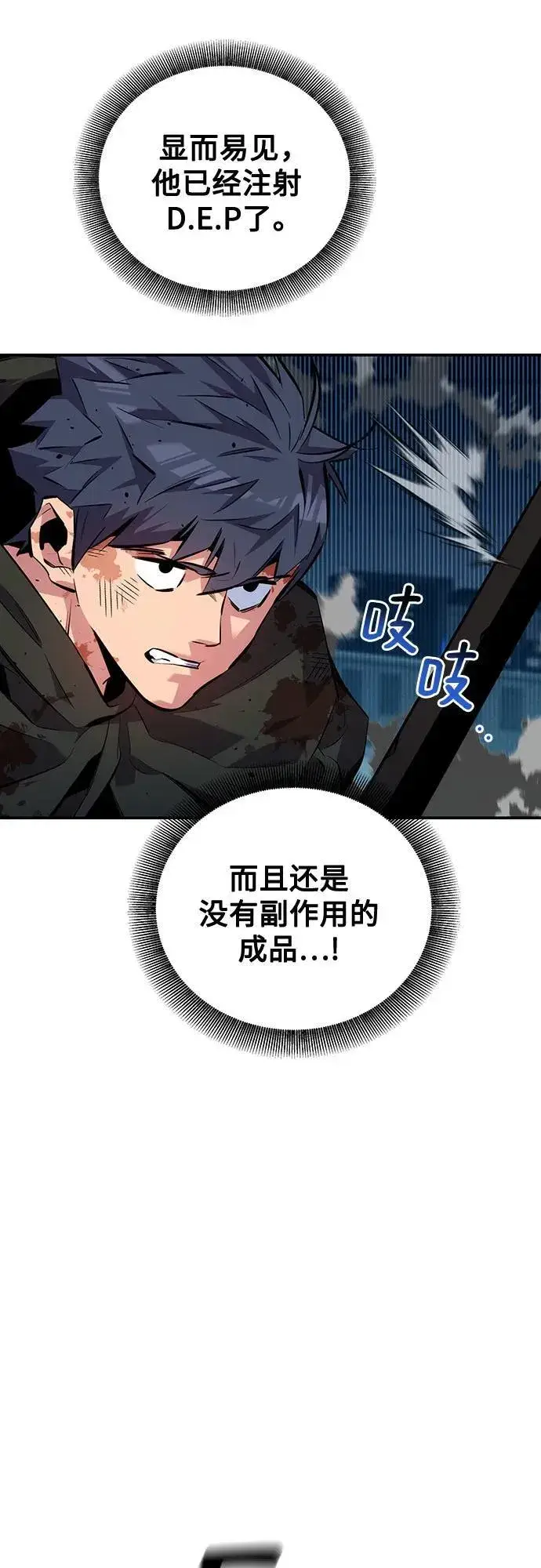 漫画《用分身自动狩猎》[第110话] 离线系统第3张图