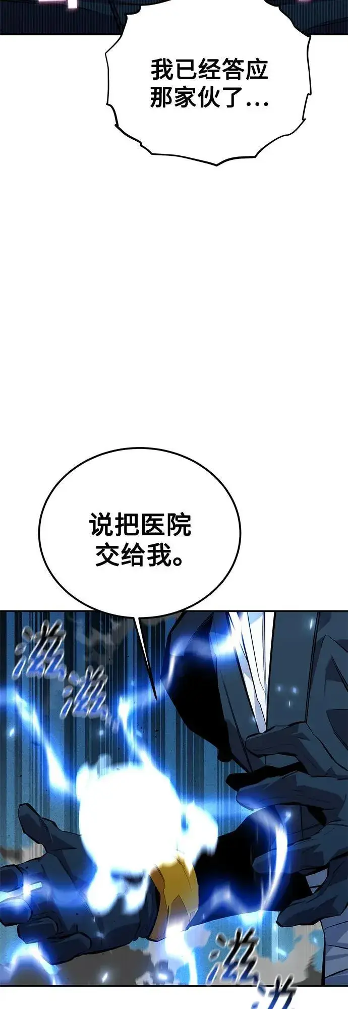 漫画《用分身自动狩猎》[第110话] 离线系统第30张图