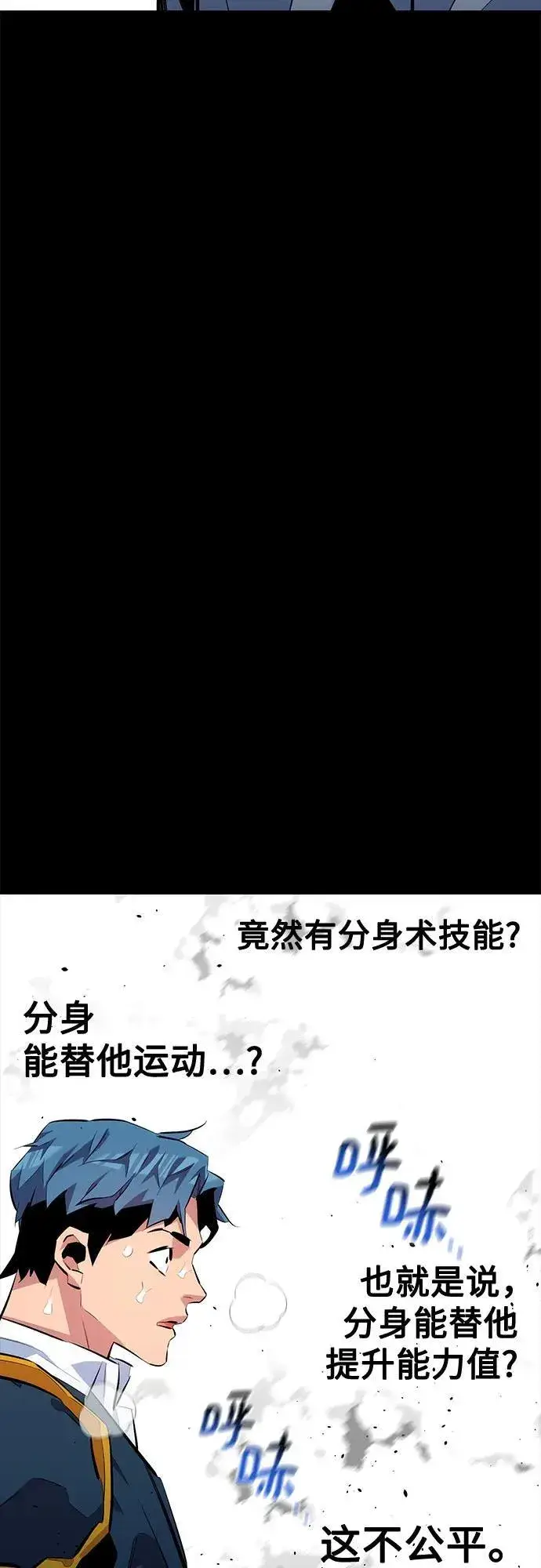 漫画《用分身自动狩猎》[第110话] 离线系统第39张图
