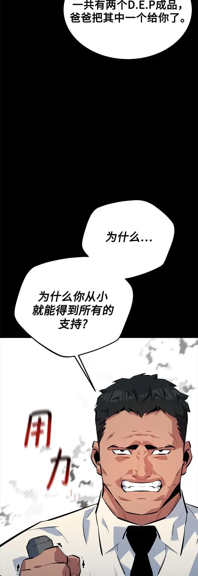 漫画《用分身自动狩猎》[第110话] 离线系统第44张图