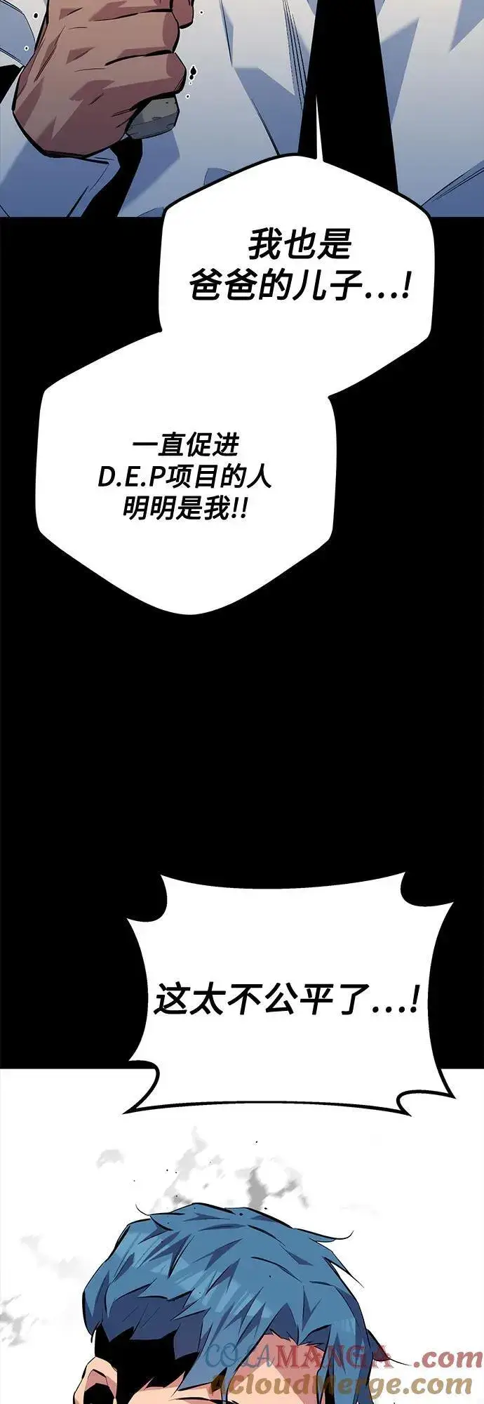 漫画《用分身自动狩猎》[第110话] 离线系统第45张图