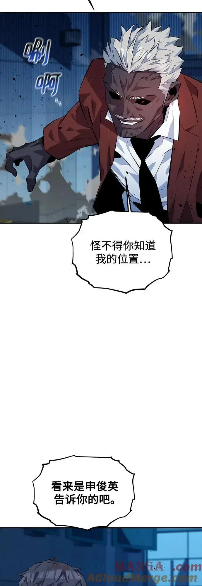 漫画《用分身自动狩猎》[第110话] 离线系统第5张图