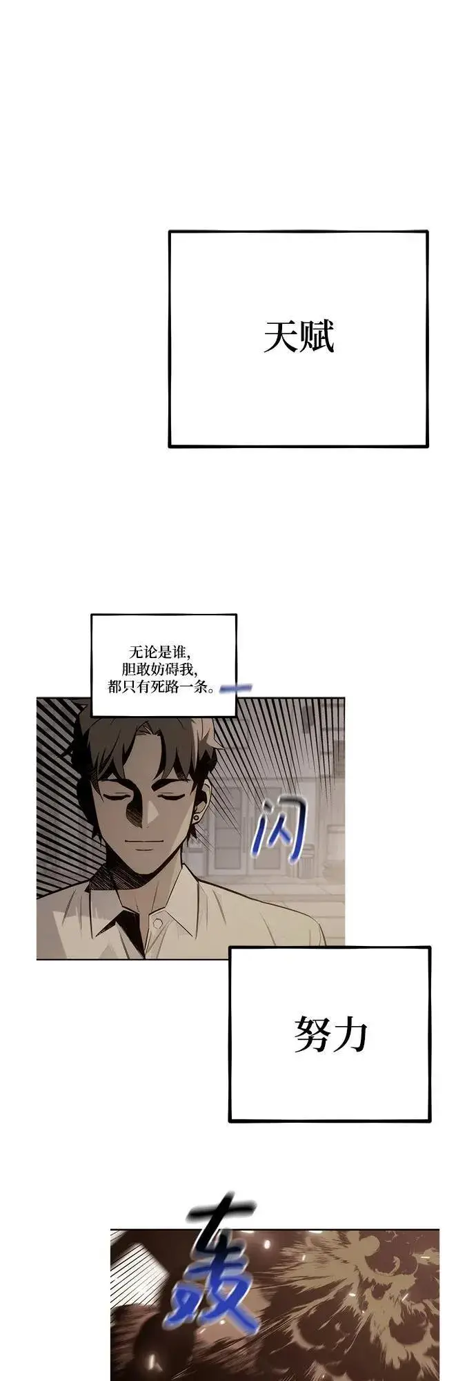 漫画《用分身自动狩猎》[第110话] 离线系统第50张图