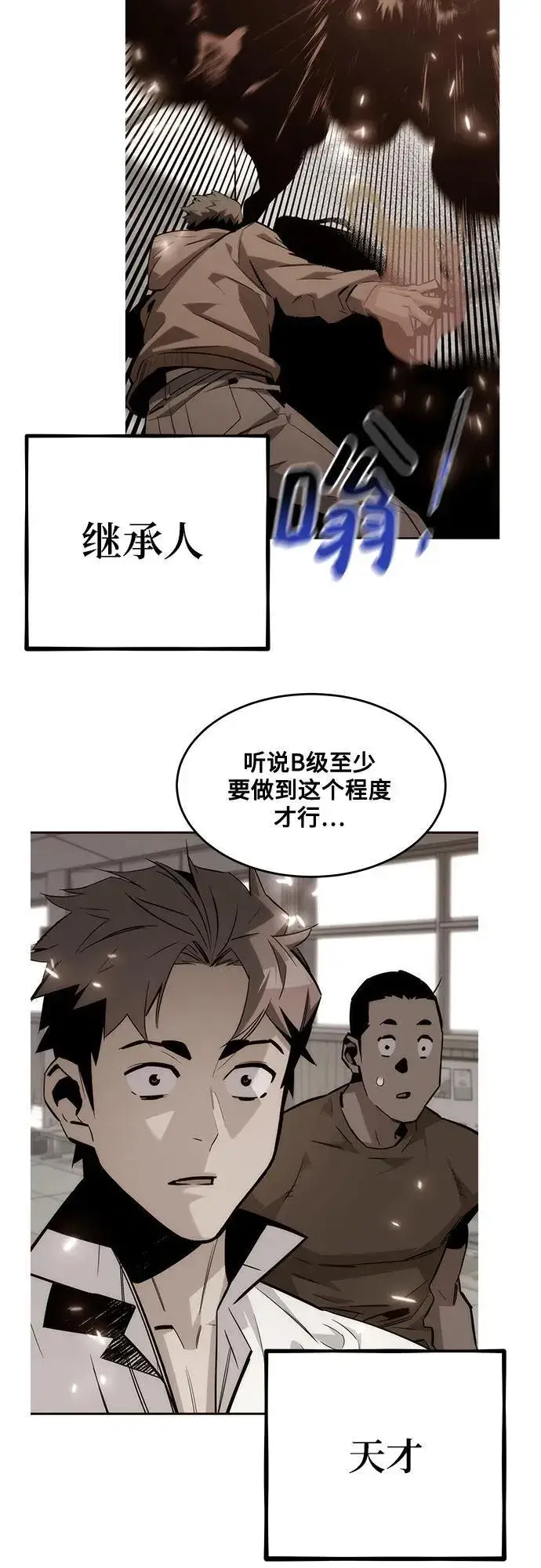 漫画《用分身自动狩猎》[第110话] 离线系统第51张图