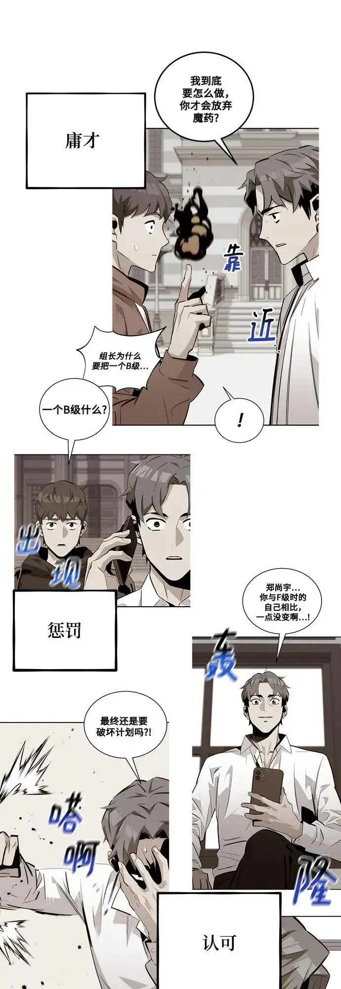 漫画《用分身自动狩猎》[第110话] 离线系统第52张图