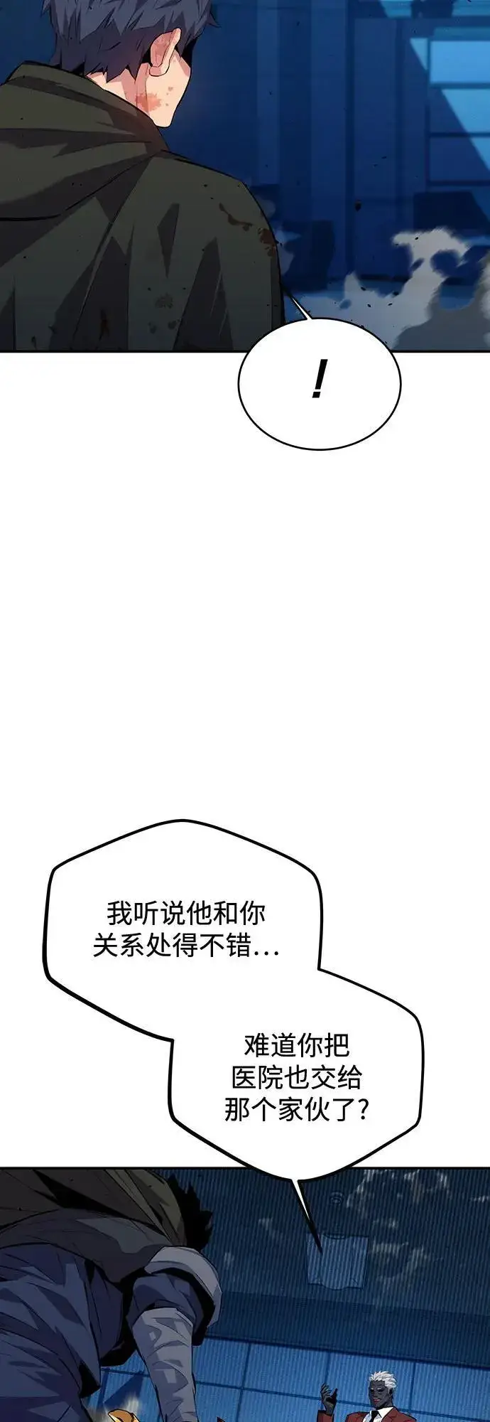 漫画《用分身自动狩猎》[第110话] 离线系统第6张图