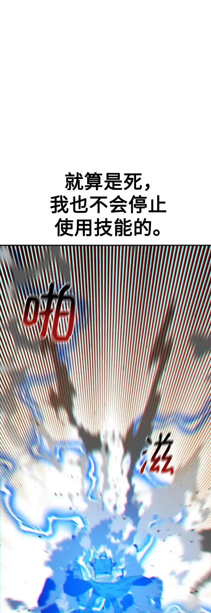 漫画《用分身自动狩猎》[第110话] 离线系统第63张图