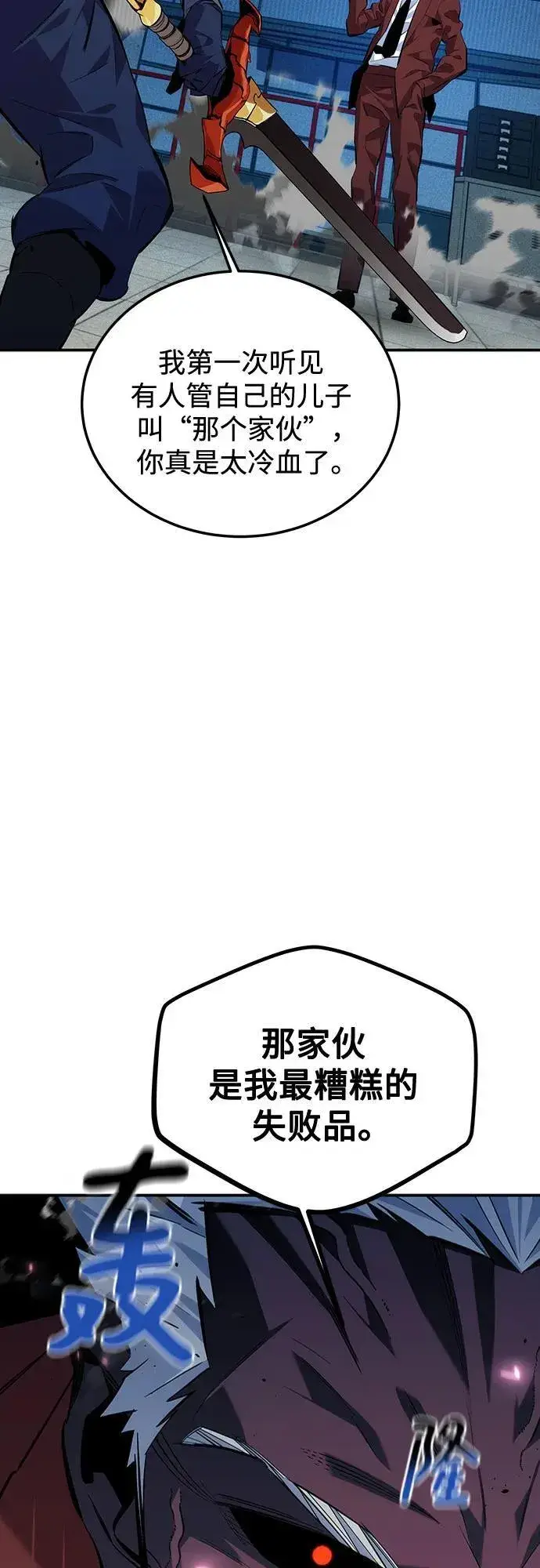 漫画《用分身自动狩猎》[第110话] 离线系统第7张图