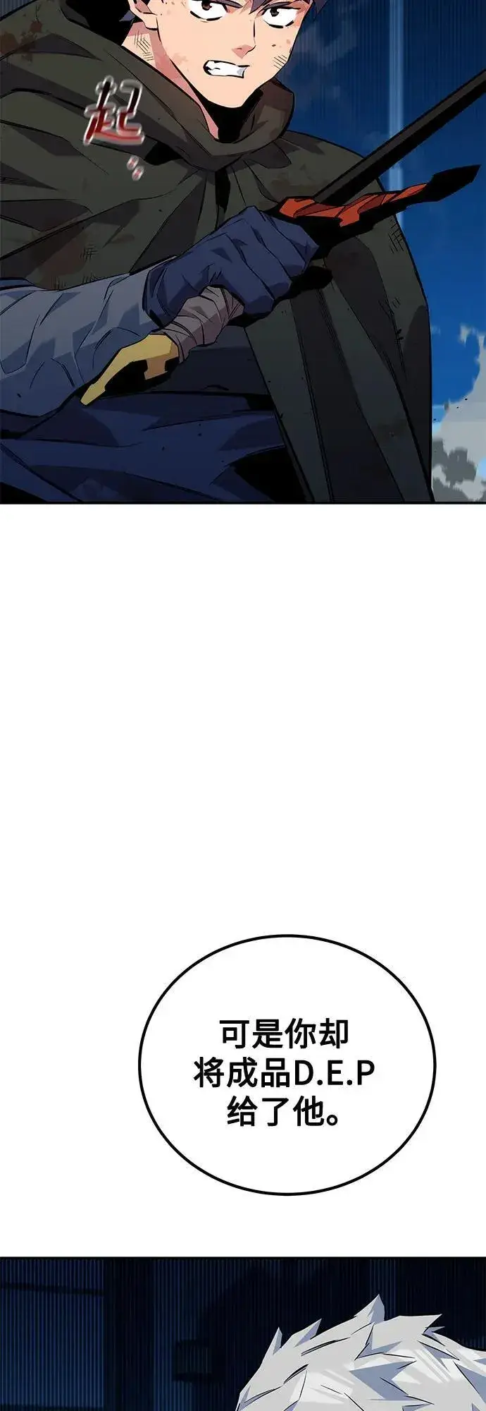 漫画《用分身自动狩猎》[第110话] 离线系统第79张图