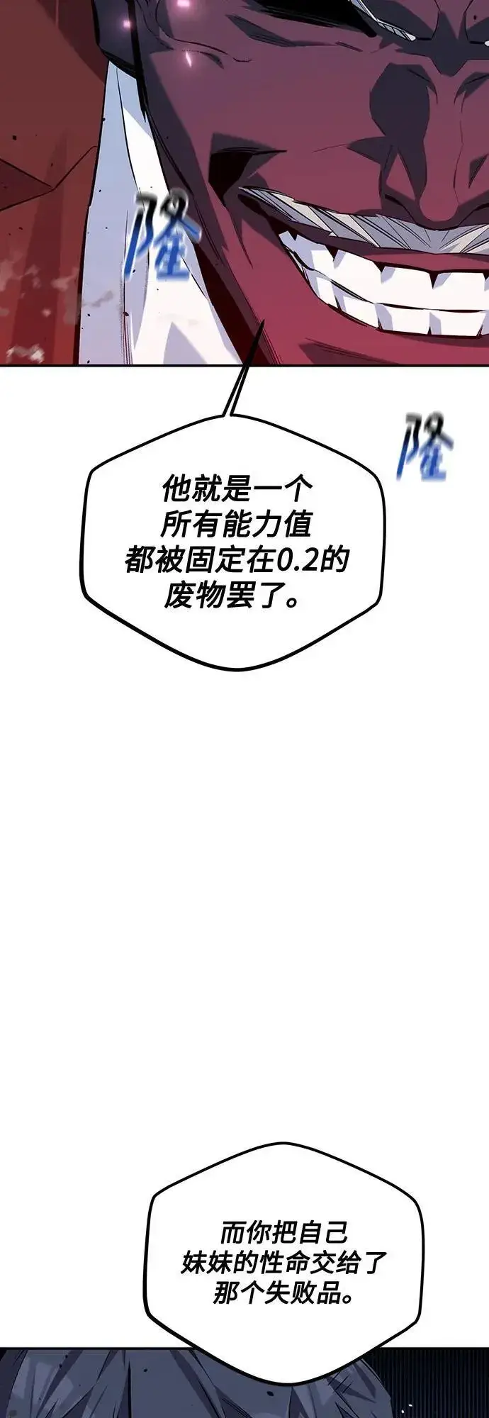 漫画《用分身自动狩猎》[第110话] 离线系统第8张图