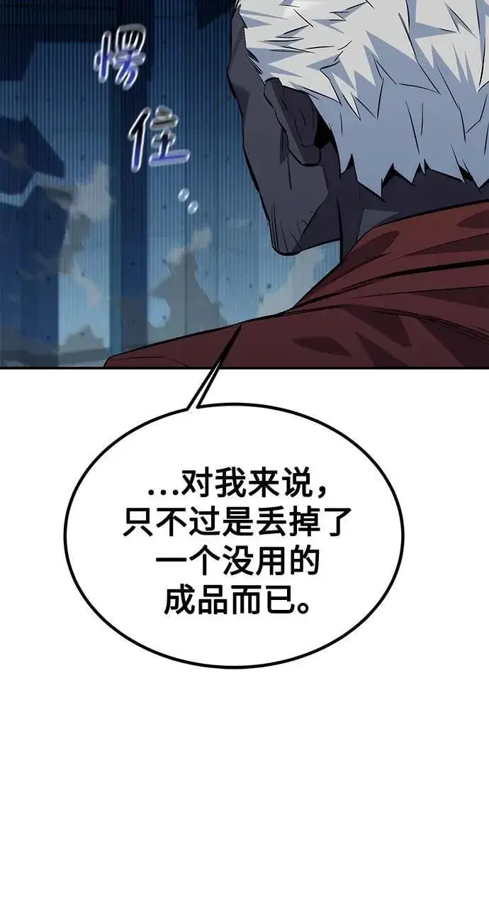 漫画《用分身自动狩猎》[第110话] 离线系统第80张图