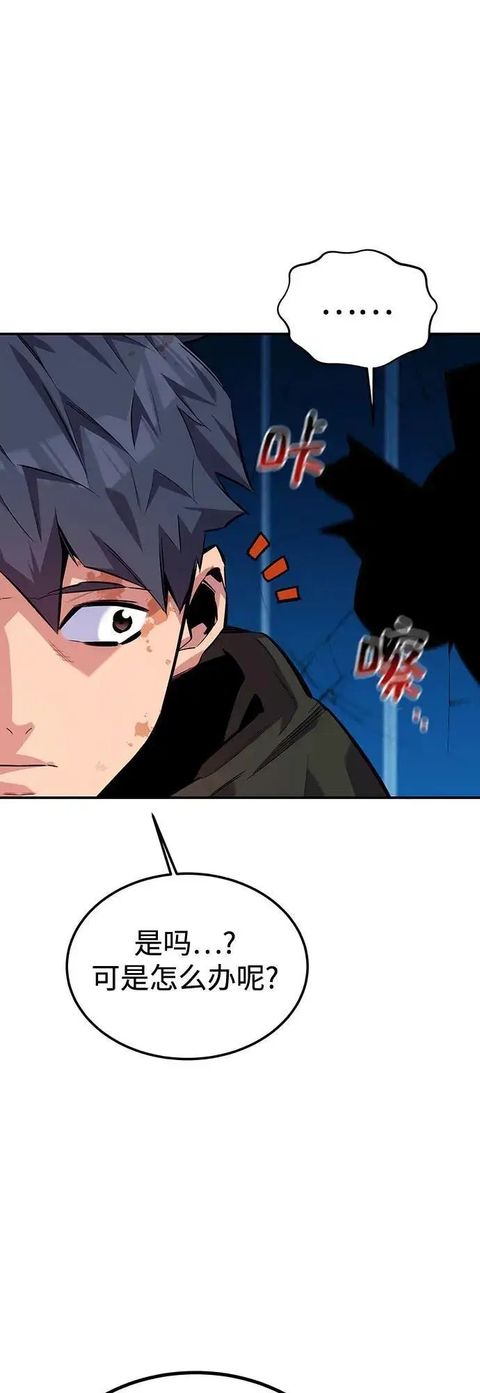 漫画《用分身自动狩猎》[第110话] 离线系统第82张图