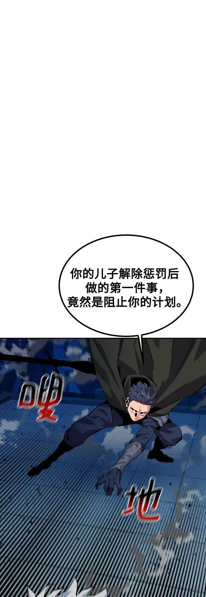 漫画《用分身自动狩猎》[第110话] 离线系统第84张图