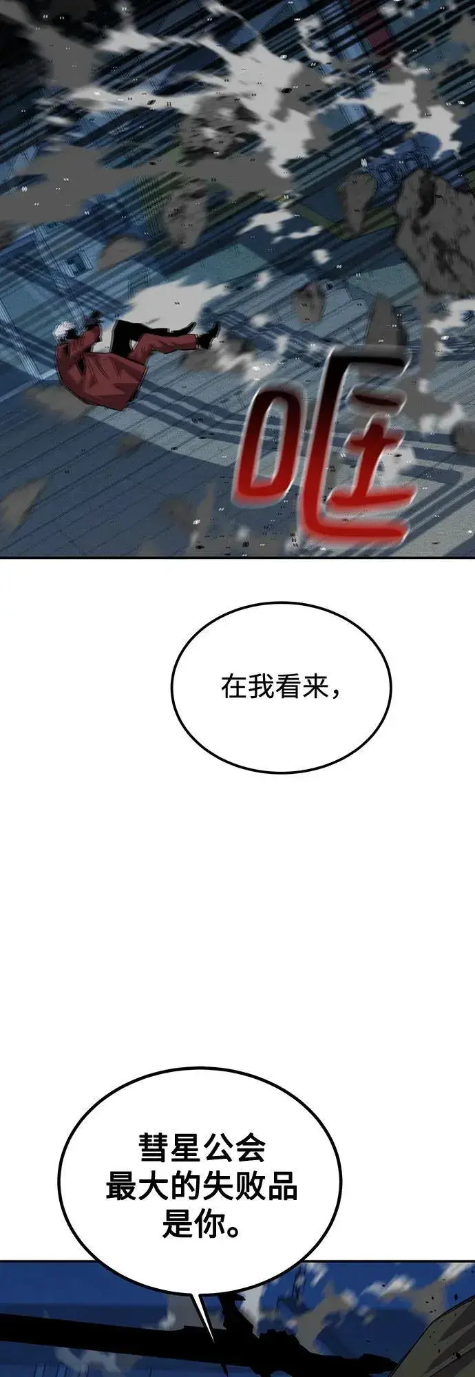 漫画《用分身自动狩猎》[第110话] 离线系统第87张图