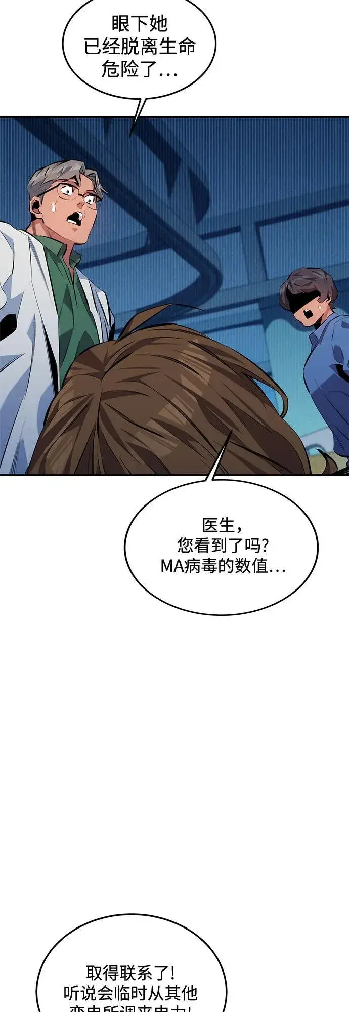 漫画《用分身自动狩猎》[第110话] 离线系统第94张图