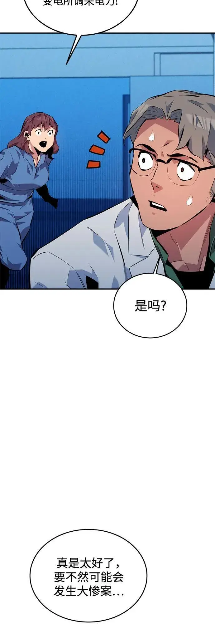 漫画《用分身自动狩猎》[第110话] 离线系统第95张图