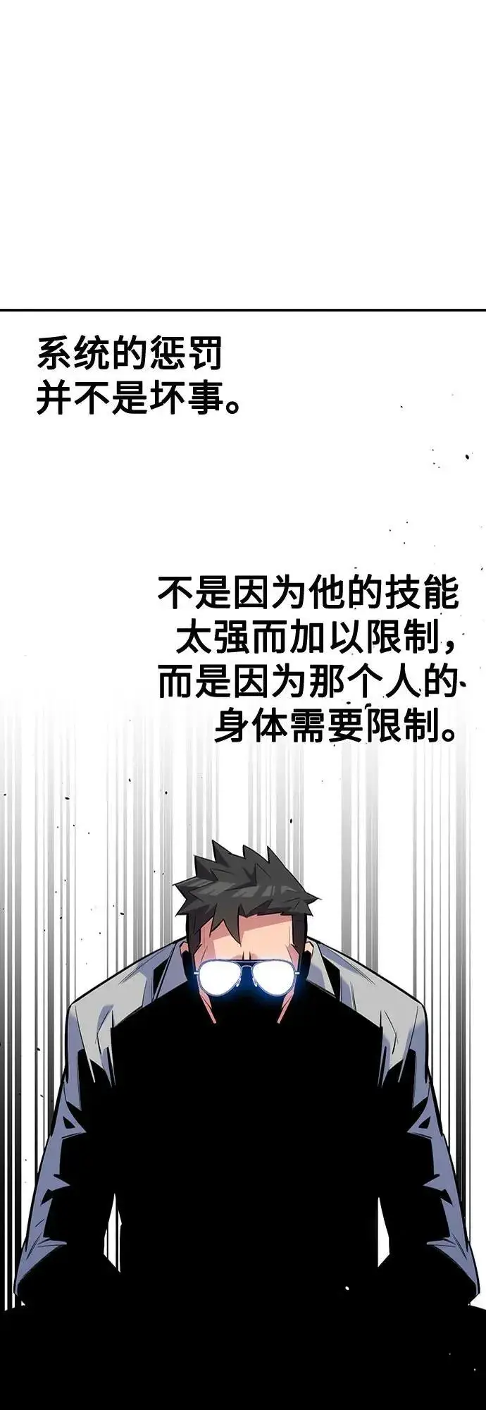 漫画《用分身自动狩猎》[第110话] 离线系统第99张图