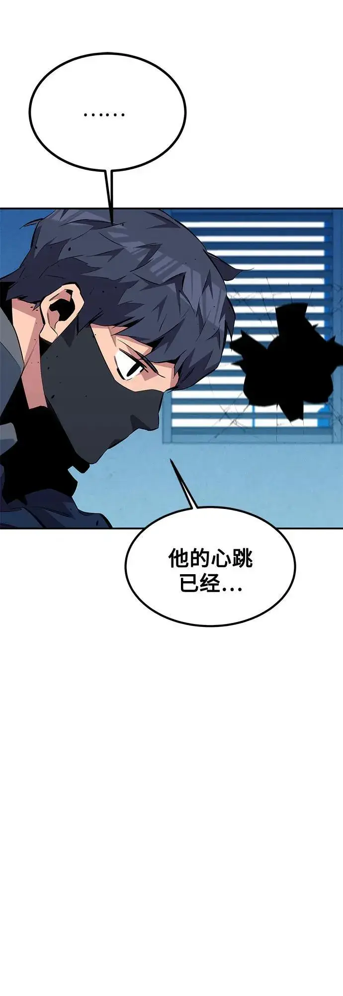 《用分身自动狩猎》[第111话] 不公平图11