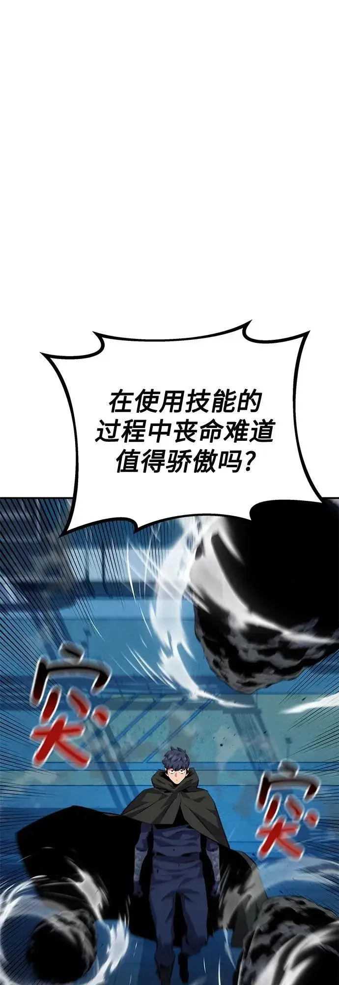 《用分身自动狩猎》[第111话] 不公平图18