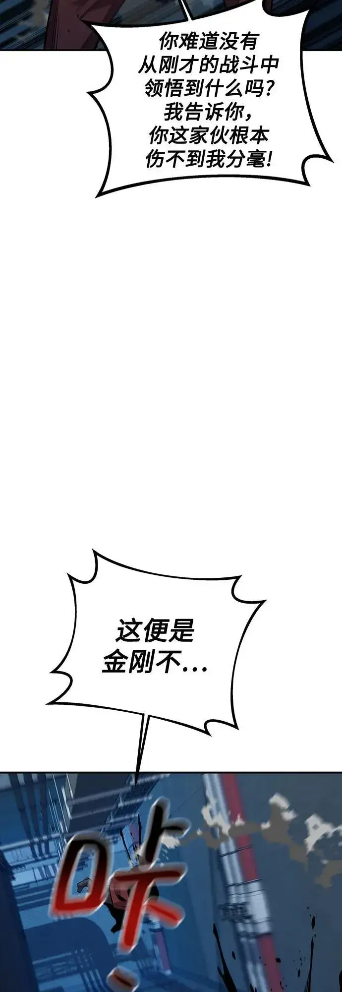 《用分身自动狩猎》[第111话] 不公平图23
