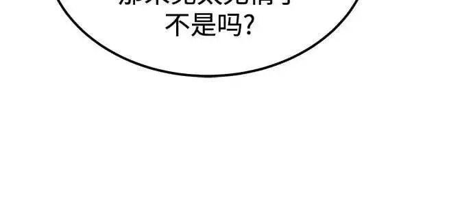 《用分身自动狩猎》[第111话] 不公平图29