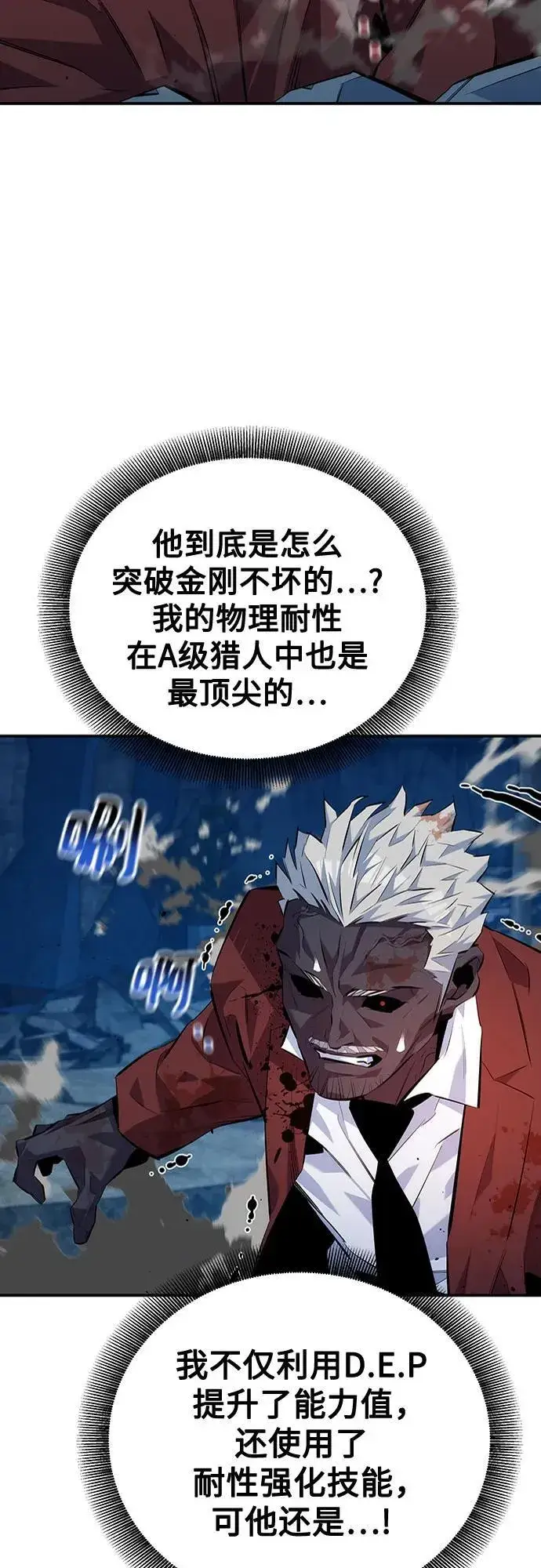 《用分身自动狩猎》[第111话] 不公平图36