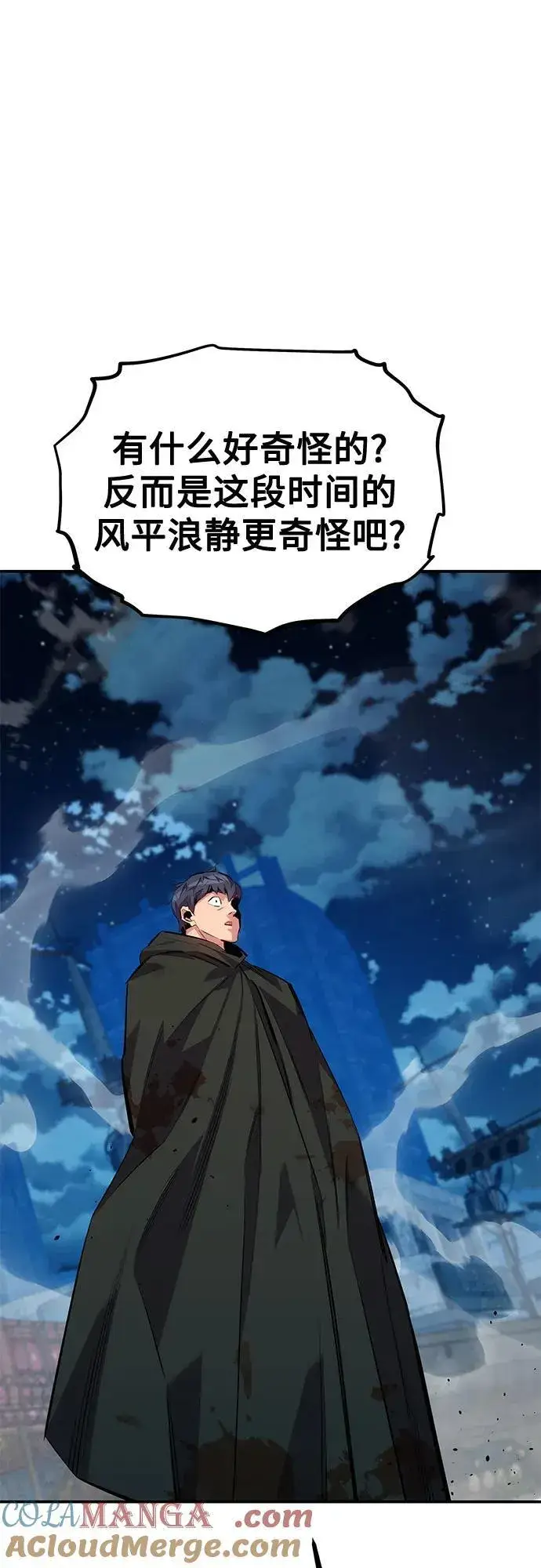 《用分身自动狩猎》[第111话] 不公平图43