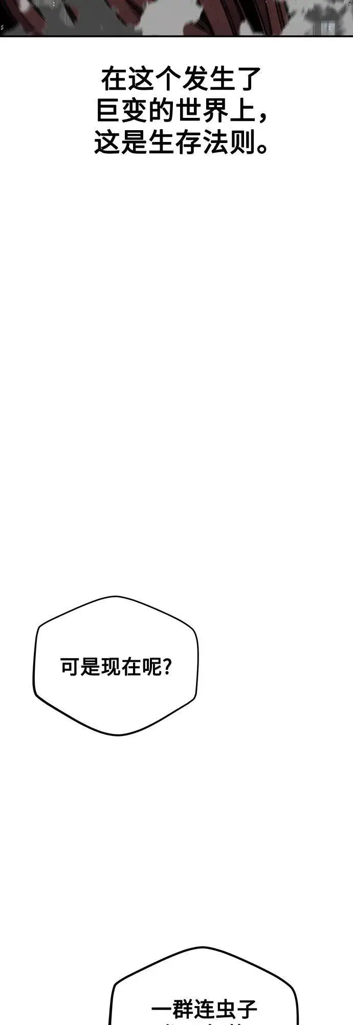 《用分身自动狩猎》[第111话] 不公平图51