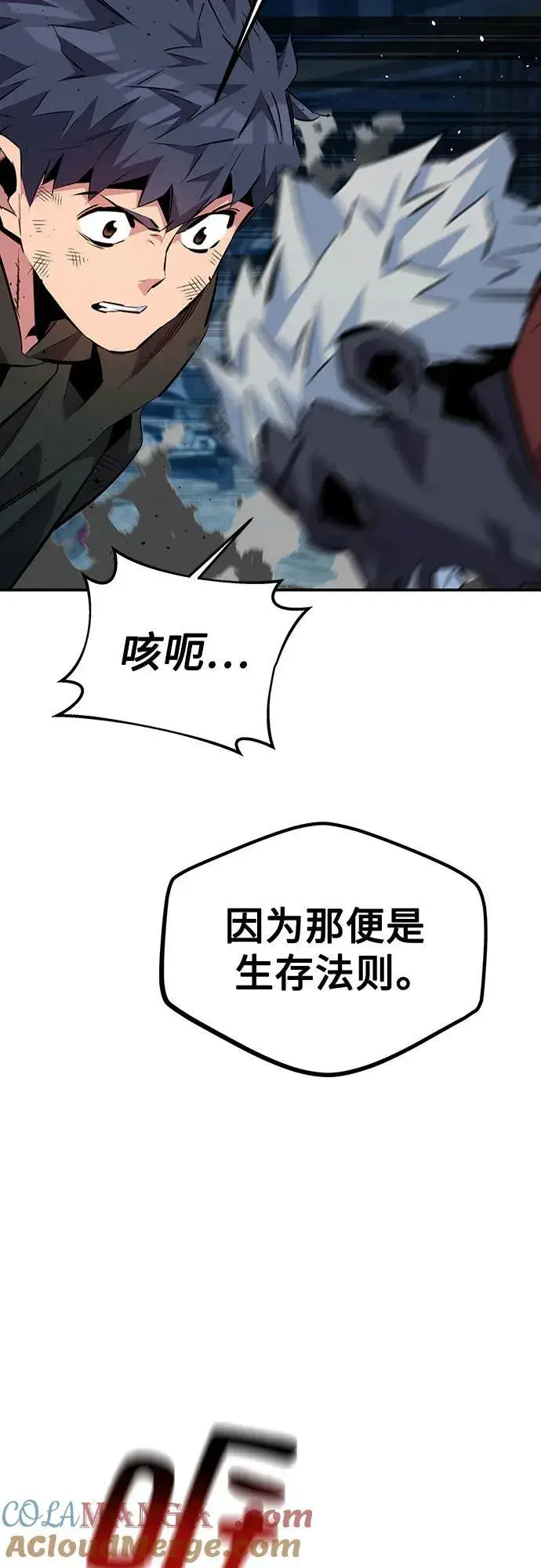 《用分身自动狩猎》[第111话] 不公平图55