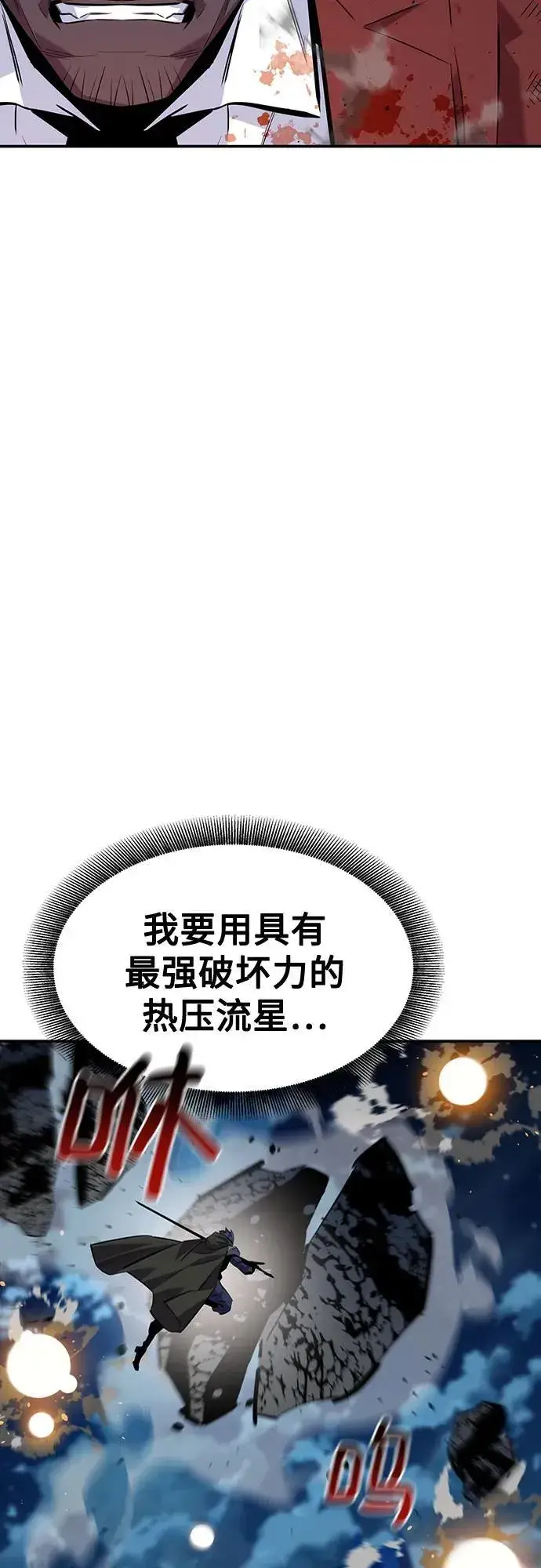 《用分身自动狩猎》[第111话] 不公平图65