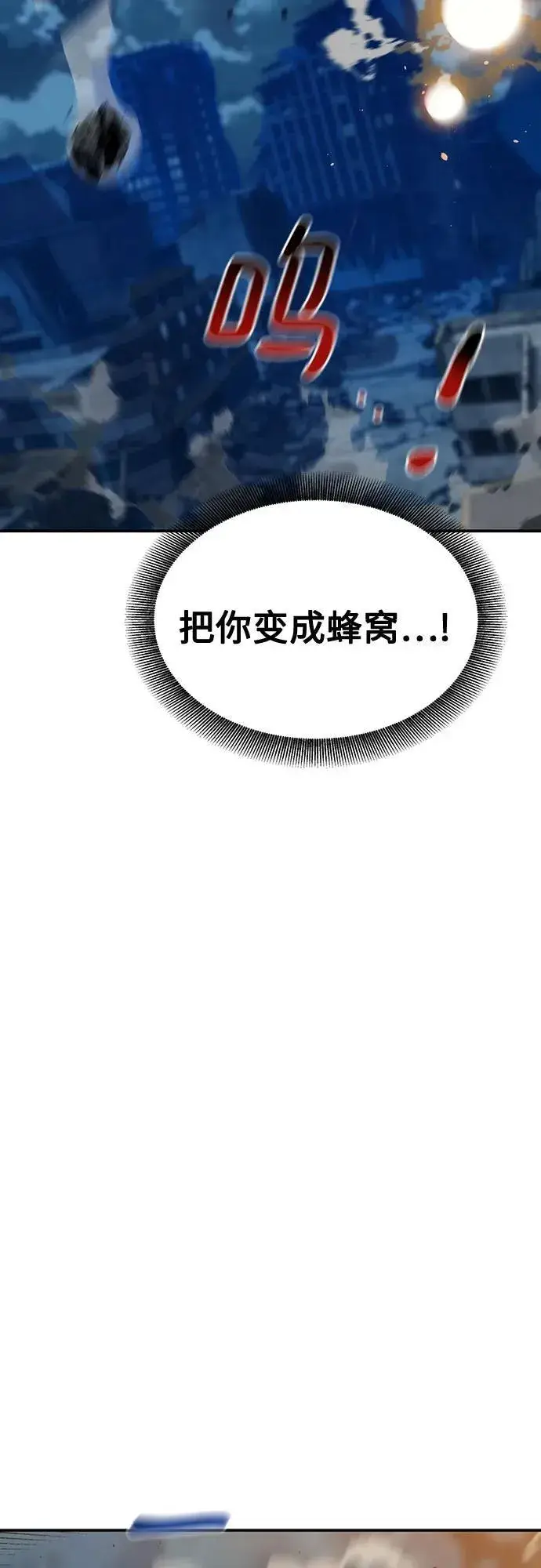 《用分身自动狩猎》[第111话] 不公平图66