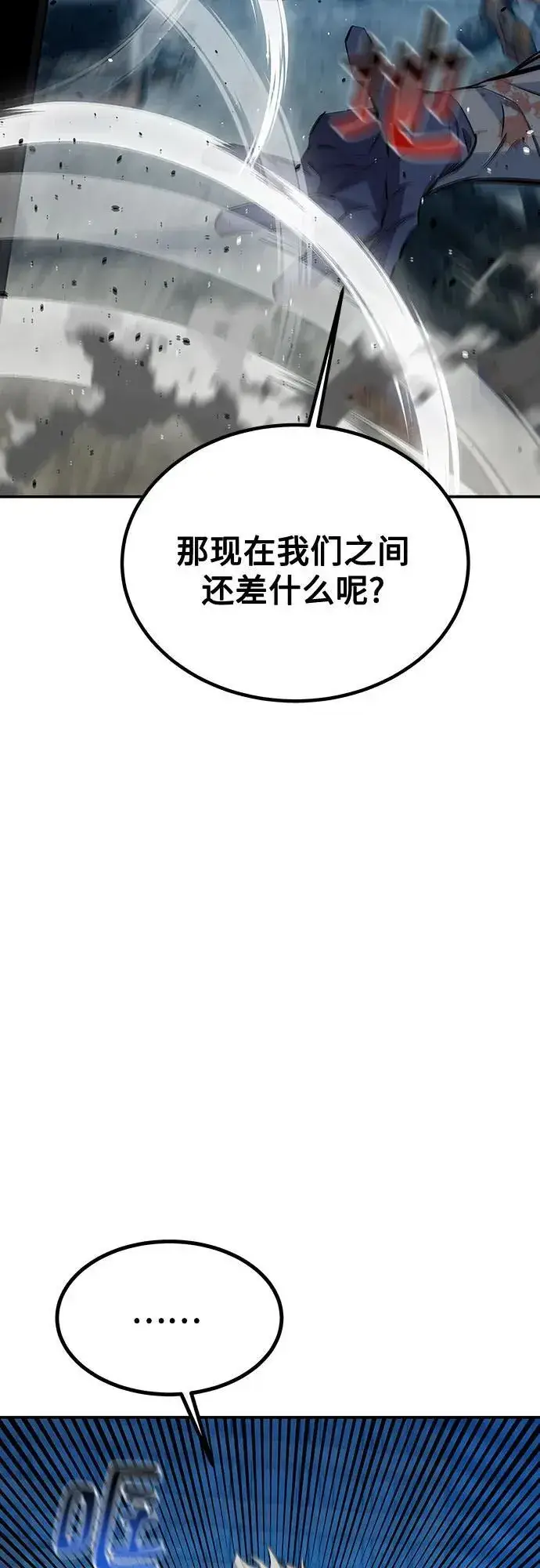 《用分身自动狩猎》[第111话] 不公平图78