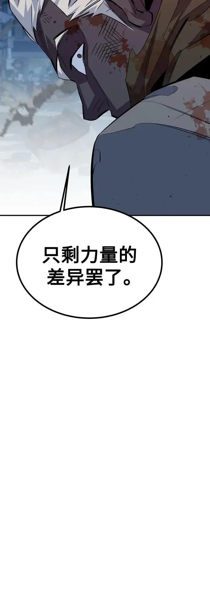 《用分身自动狩猎》[第111话] 不公平图83