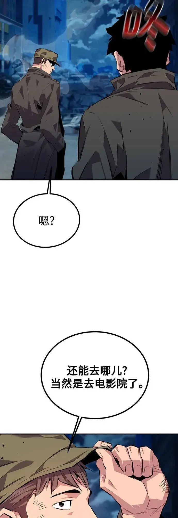 《用分身自动狩猎》[第111话] 不公平图86