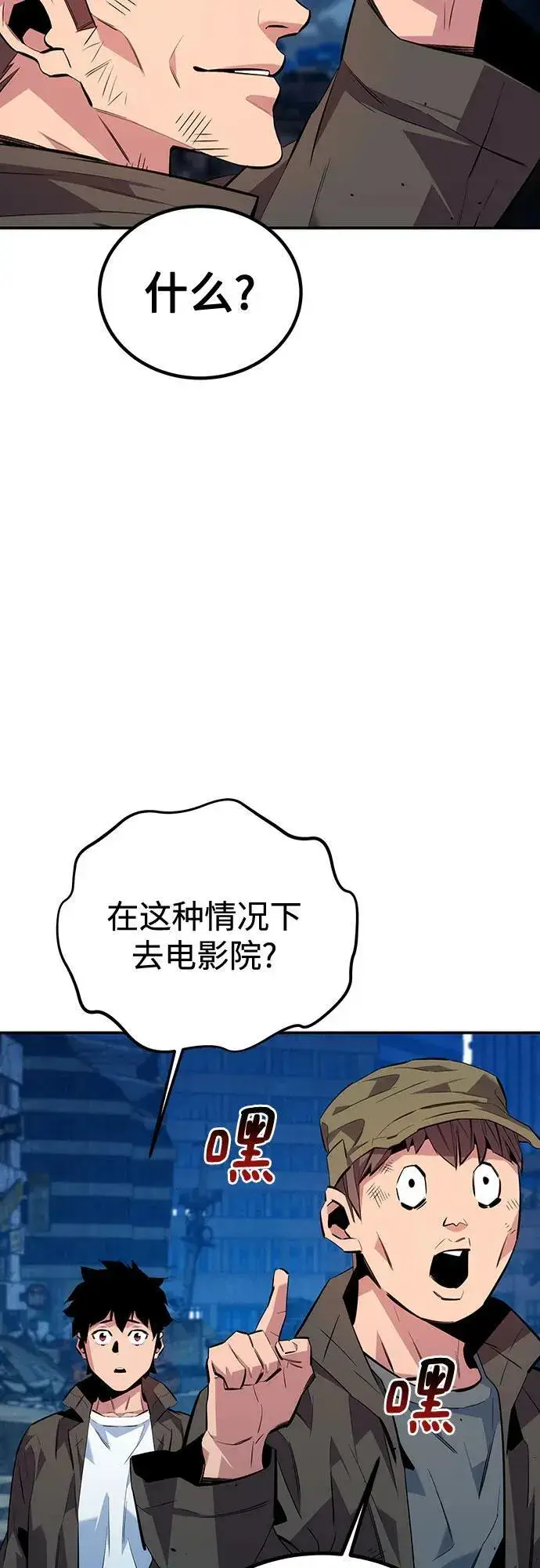 《用分身自动狩猎》[第111话] 不公平图87