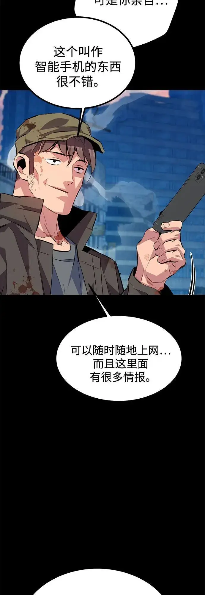 《用分身自动狩猎》[第111话] 不公平图92