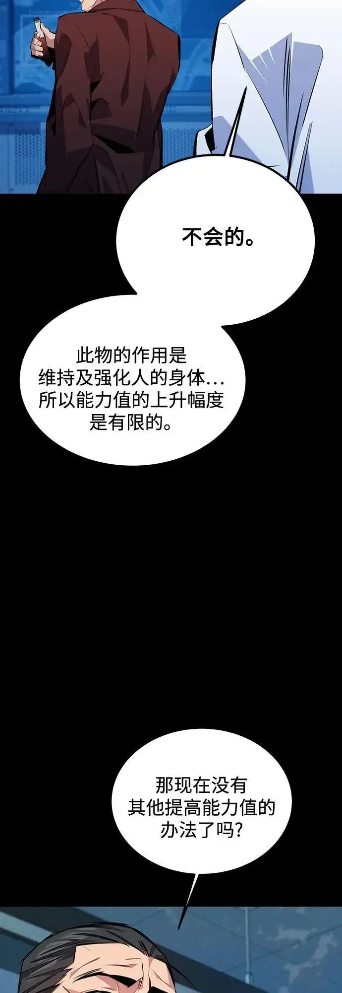 《用分身自动狩猎》[第112话] 充满悔意图20