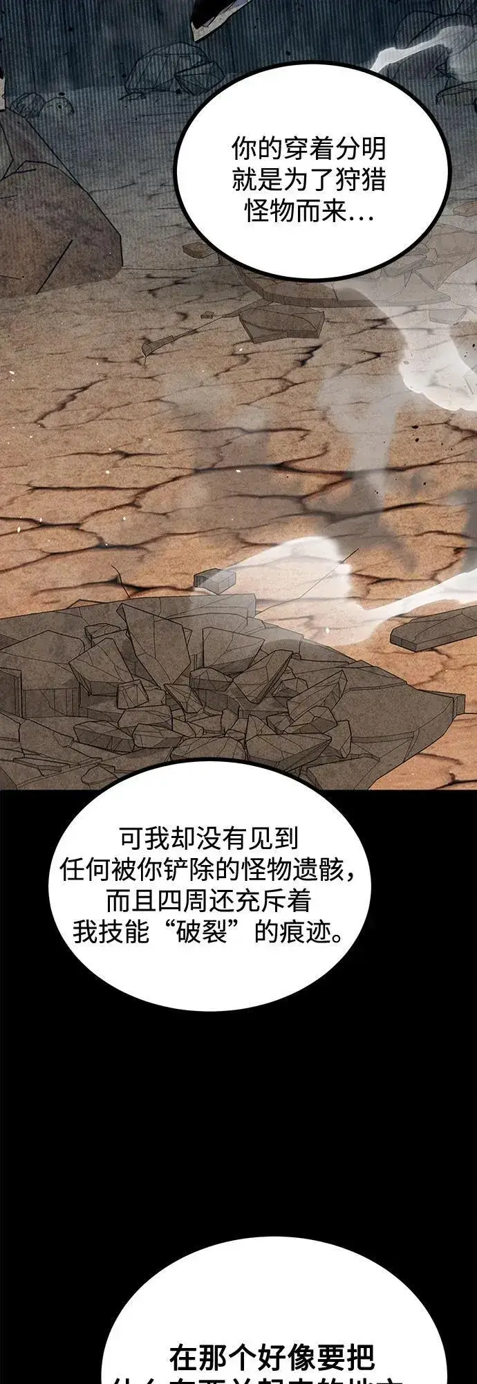 《用分身自动狩猎》[第112话] 充满悔意图3