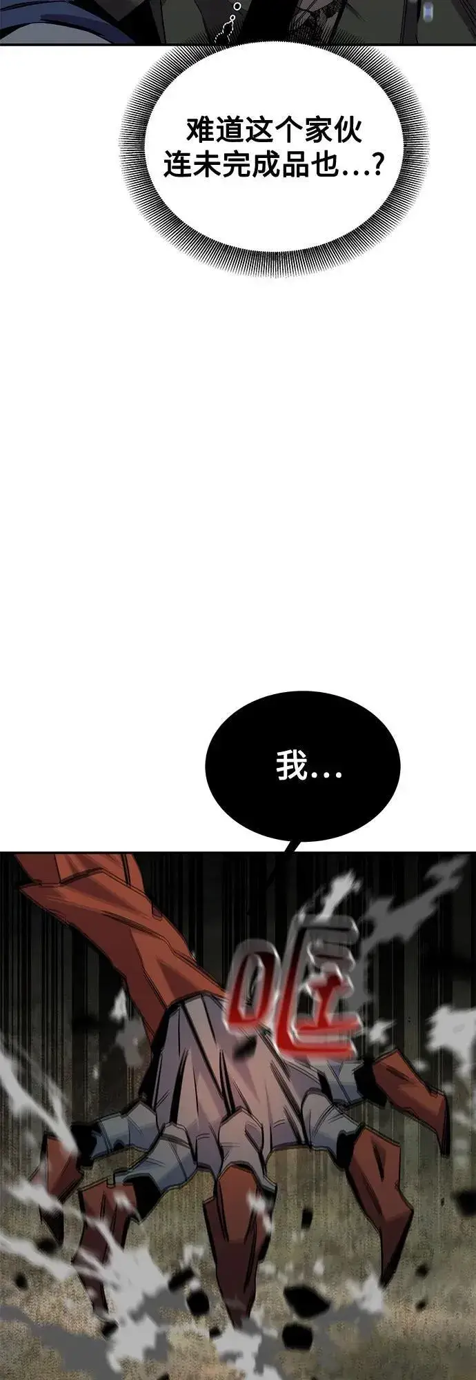 《用分身自动狩猎》[第112话] 充满悔意图35