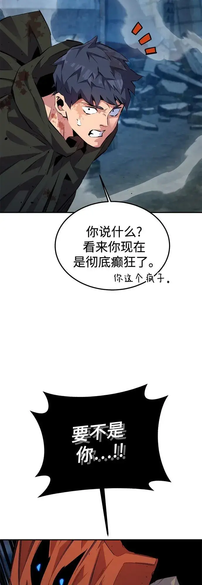 《用分身自动狩猎》[第112话] 充满悔意图38