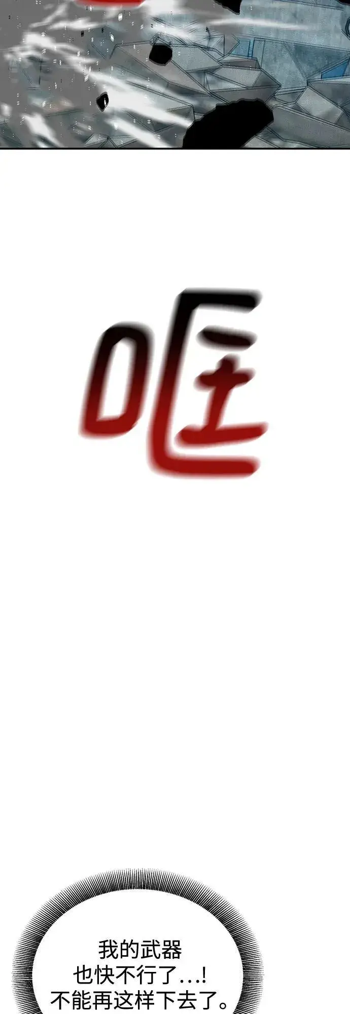 《用分身自动狩猎》[第112话] 充满悔意图50