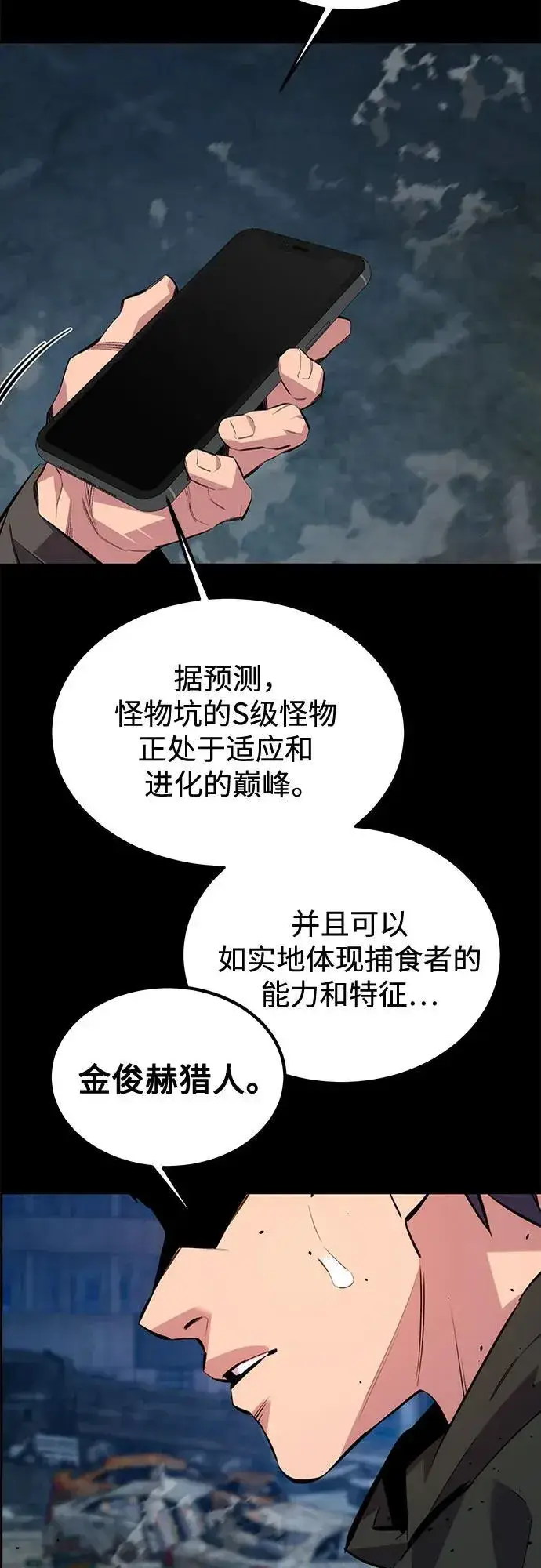 《用分身自动狩猎》[第112话] 充满悔意图6