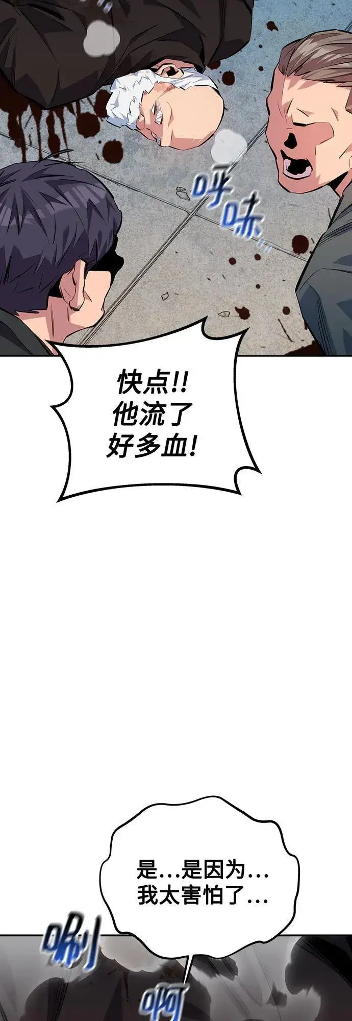 《用分身自动狩猎》[第112话] 充满悔意图68