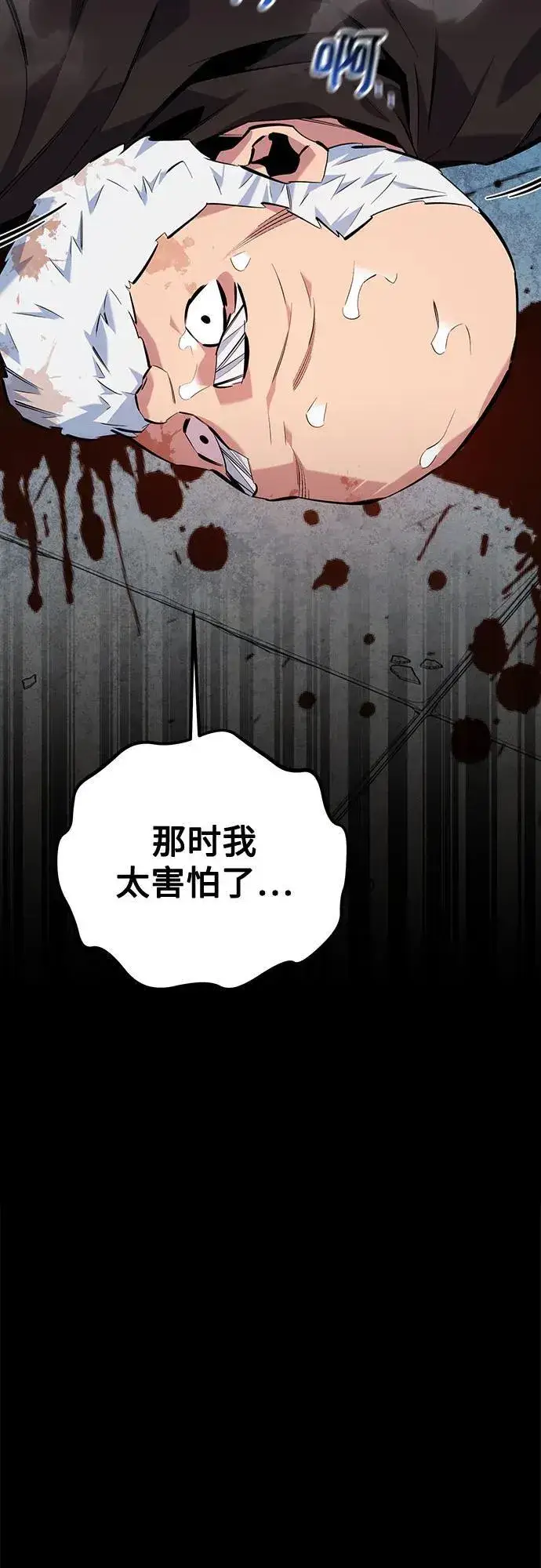 《用分身自动狩猎》[第112话] 充满悔意图69