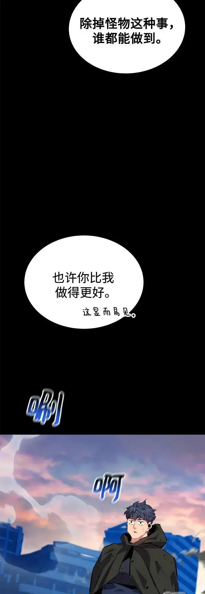 《用分身自动狩猎》[第112话] 充满悔意图8