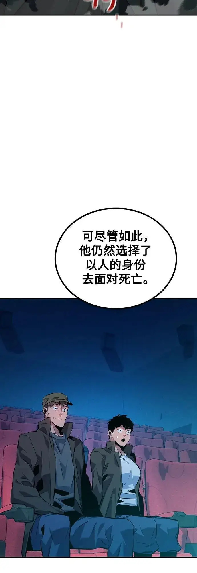 《用分身自动狩猎》[第112话] 充满悔意图81