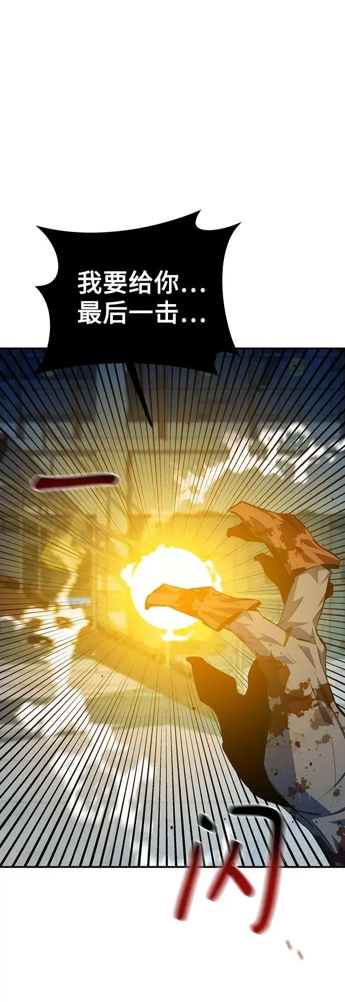 漫画《用分身自动狩猎》[第113话] 清单第23张图